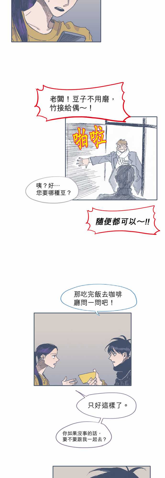 《不幸公寓》第39话 第12页