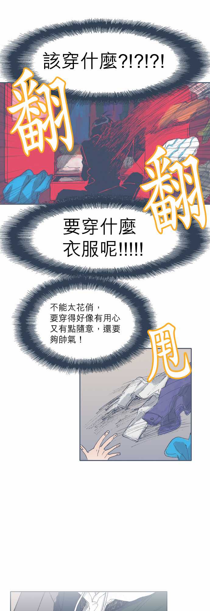 《不幸公寓》第39话 第14页