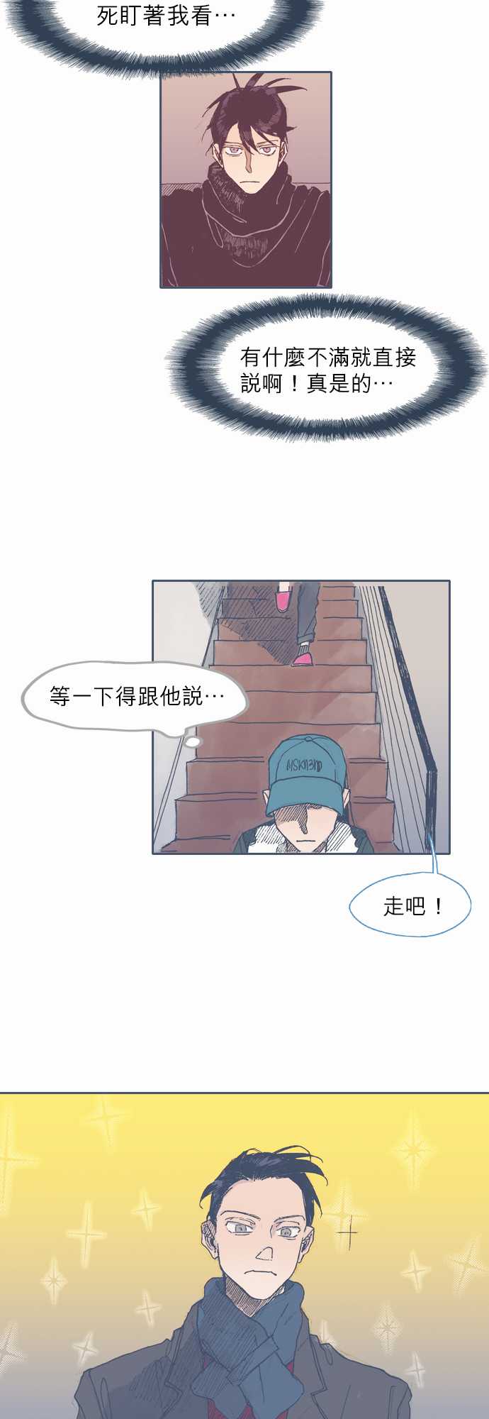 《不幸公寓》第39话 第16页