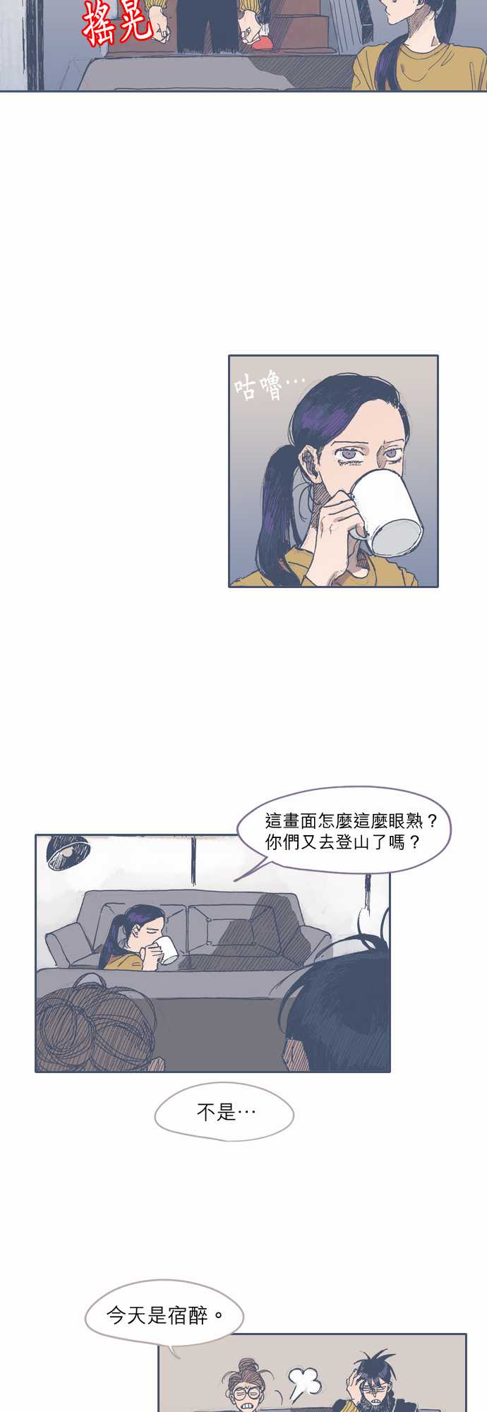 《不幸公寓》第39话 第2页