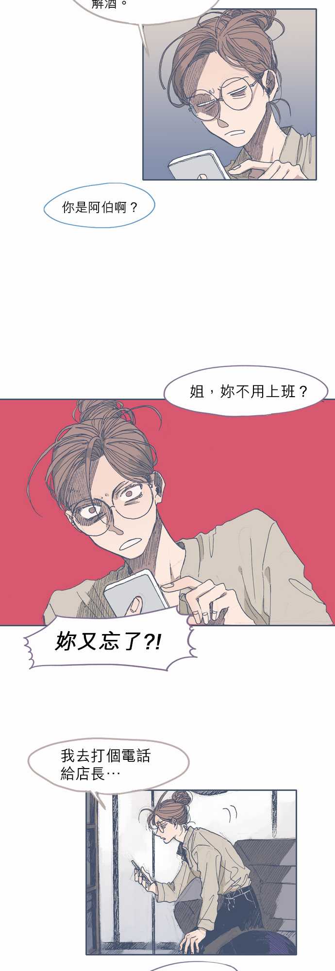 《不幸公寓》第39话 第4页