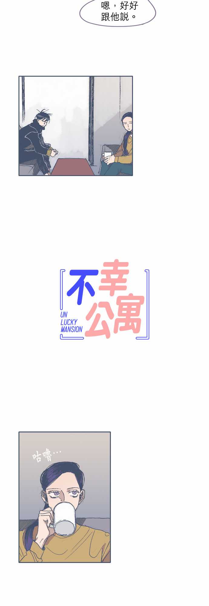 《不幸公寓》第39话 第5页