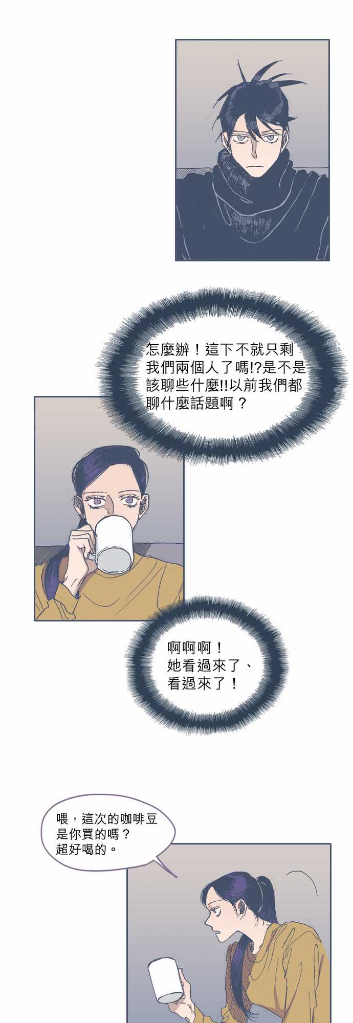 《不幸公寓》第39话 第6页