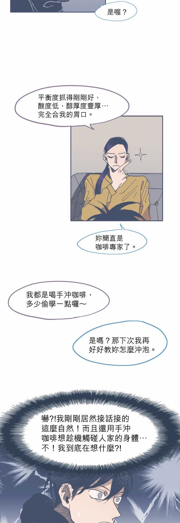 《不幸公寓》第39话 第8页