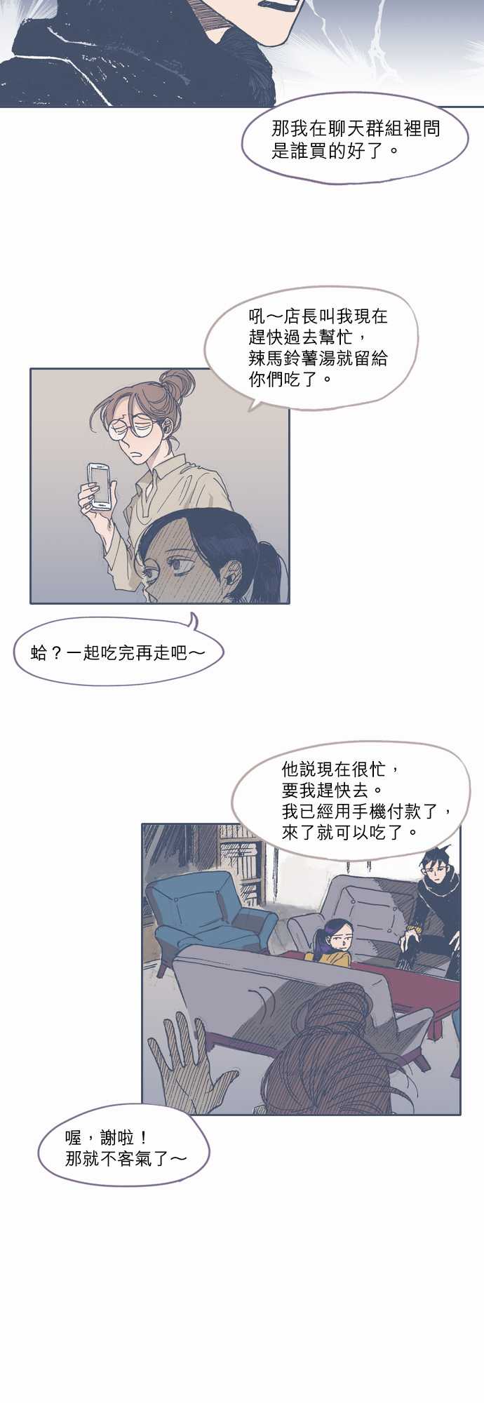 《不幸公寓》第39话 第9页