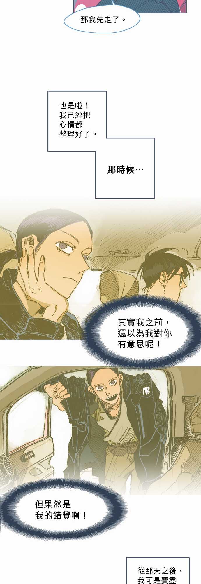 《不幸公寓》第40话 第13页