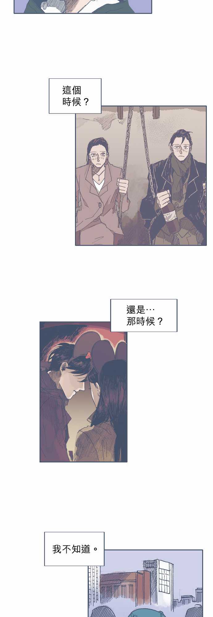 《不幸公寓》第40话 第15页