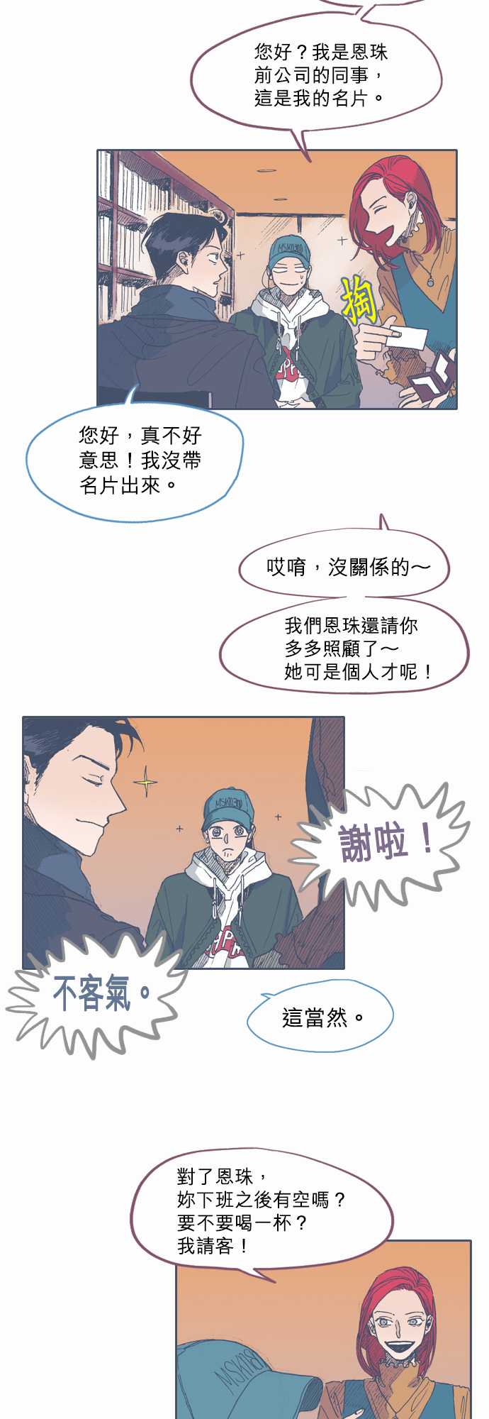 《不幸公寓》第40话 第5页