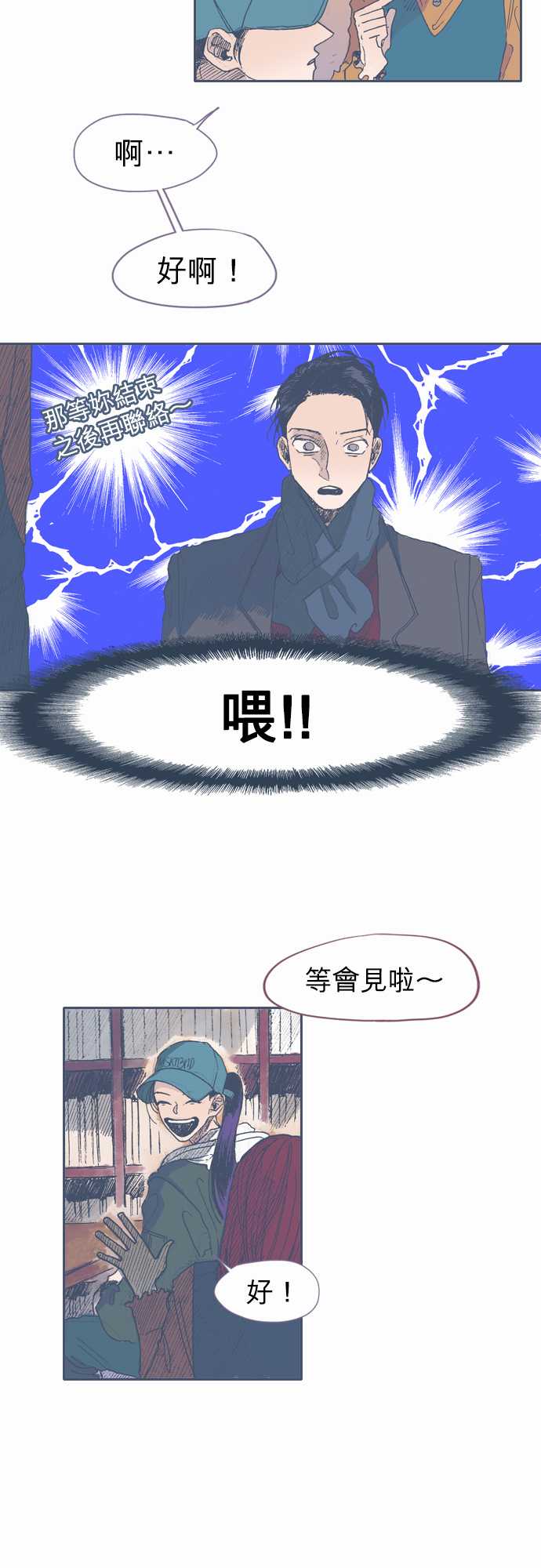 《不幸公寓》第40话 第6页