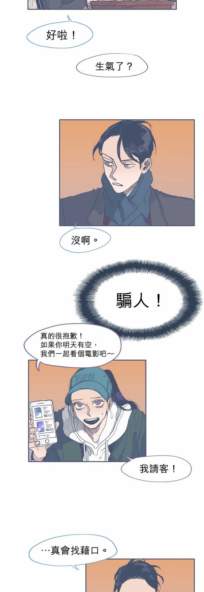 《不幸公寓》第40话 第8页