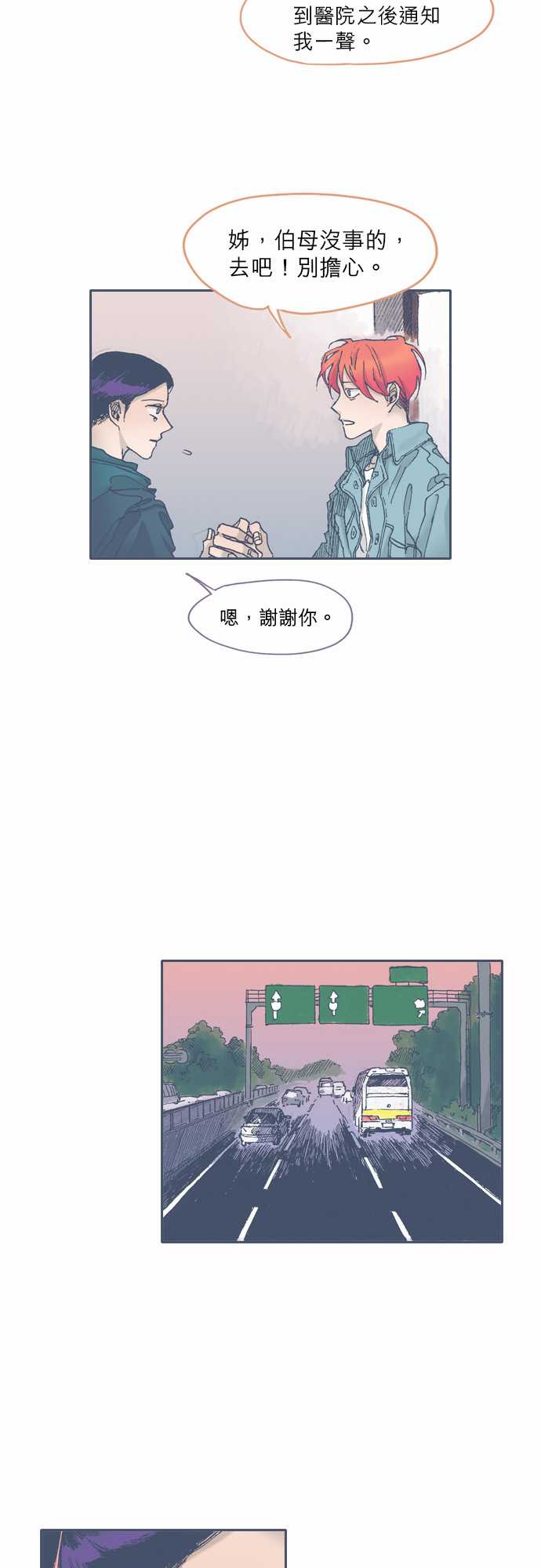 《不幸公寓》第43话 第12页