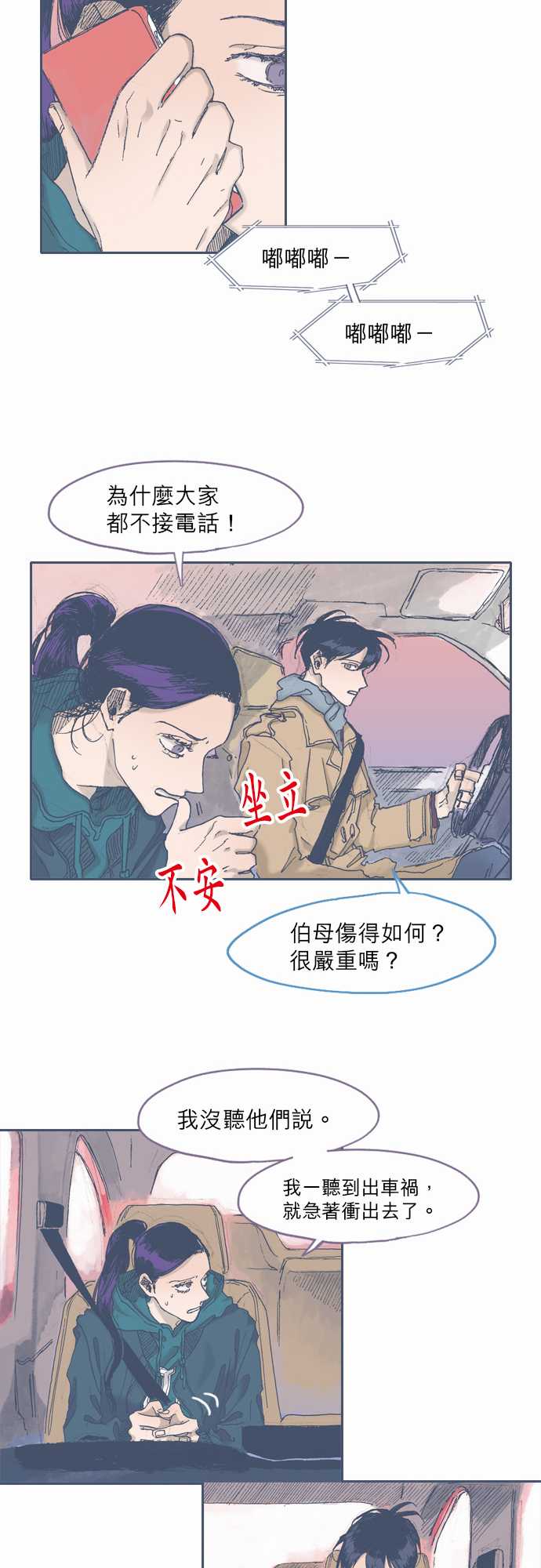 《不幸公寓》第43话 第13页