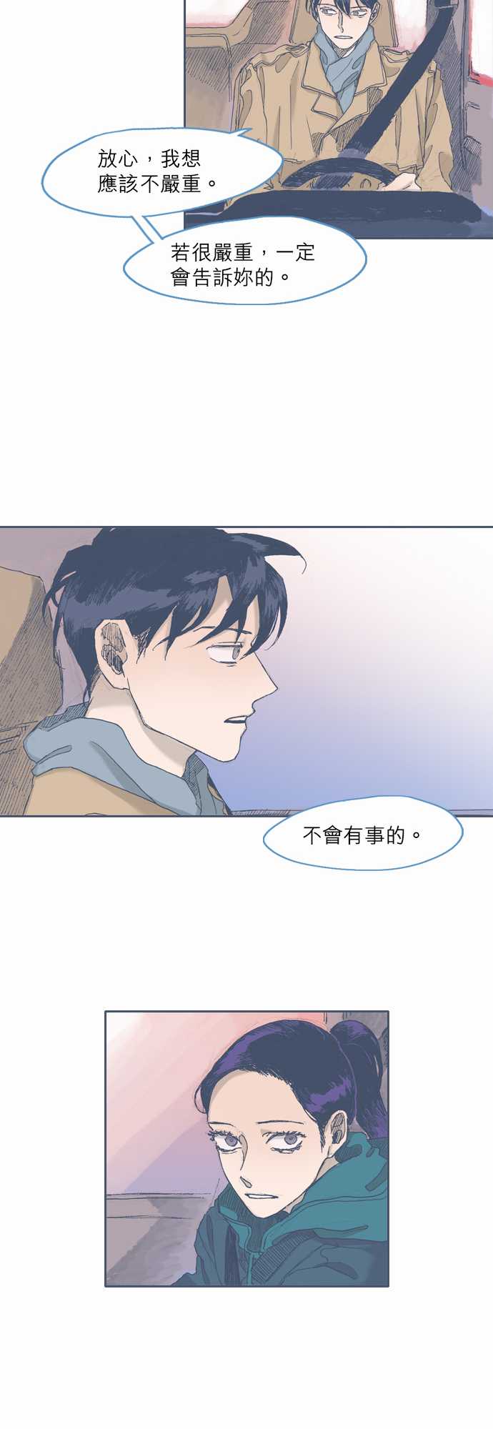 《不幸公寓》第43话 第14页
