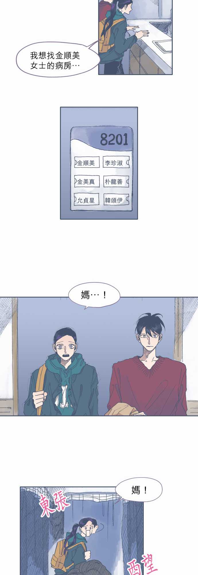 《不幸公寓》第43话 第20页