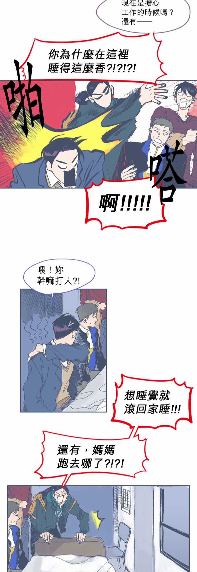 《不幸公寓》第43话 第22页