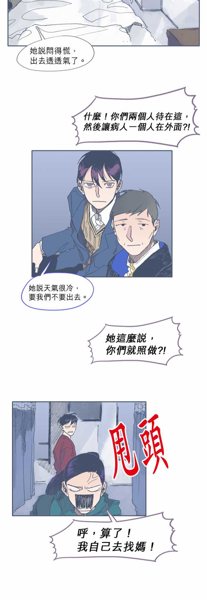 《不幸公寓》第43话 第23页