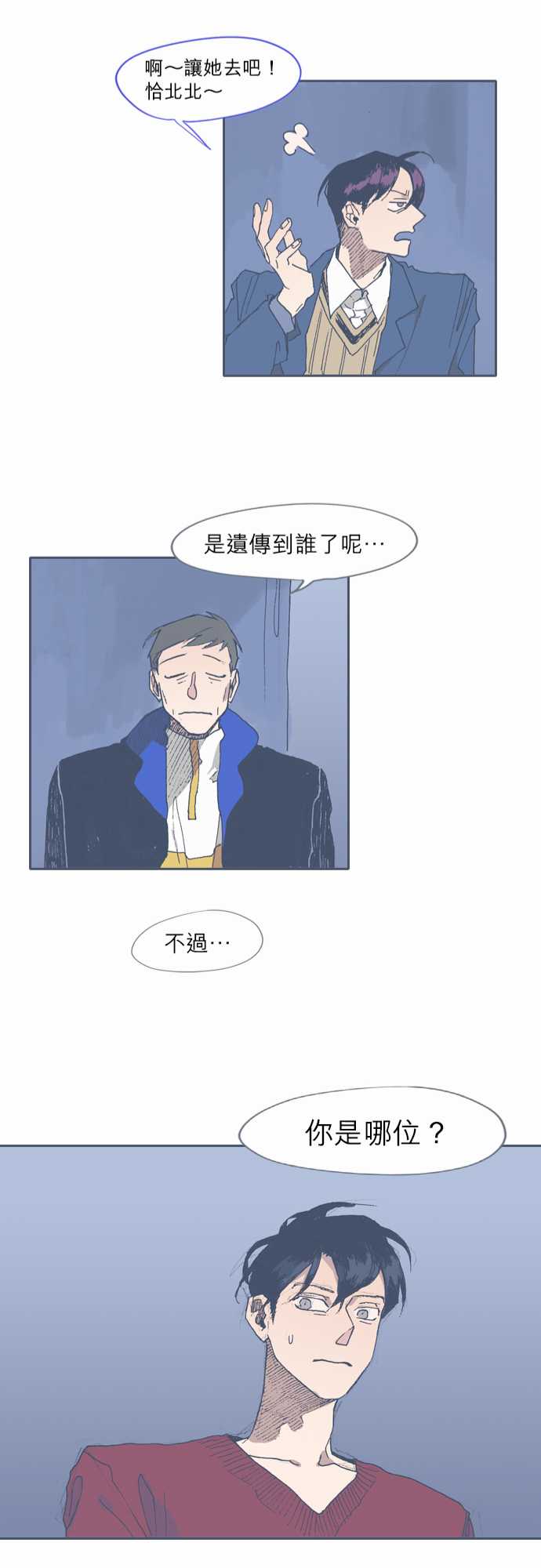 《不幸公寓》第43话 第24页