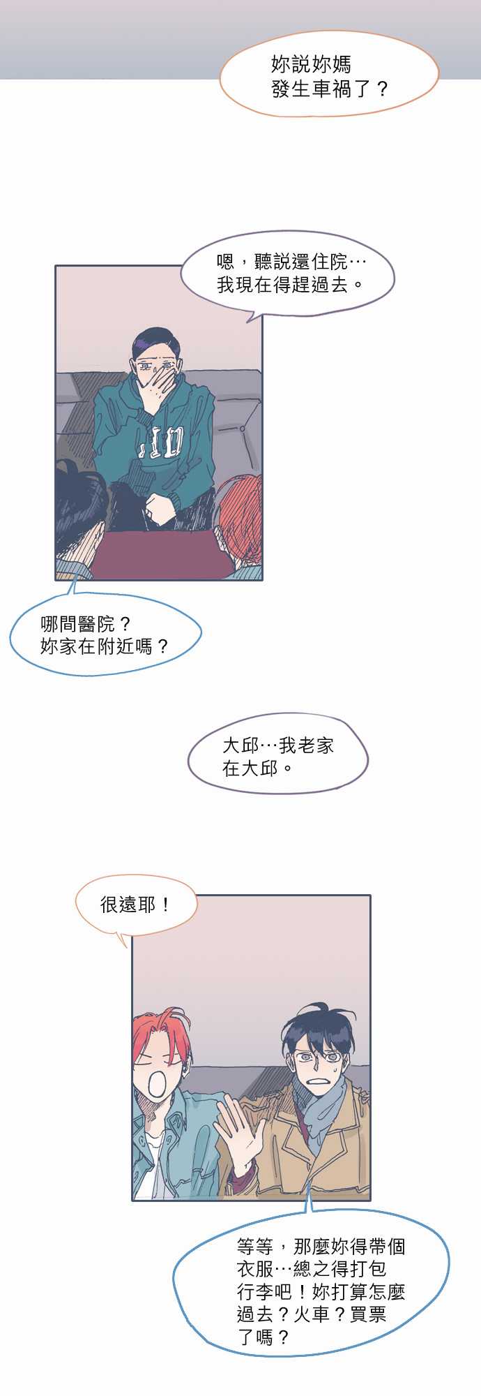 《不幸公寓》第43话 第8页