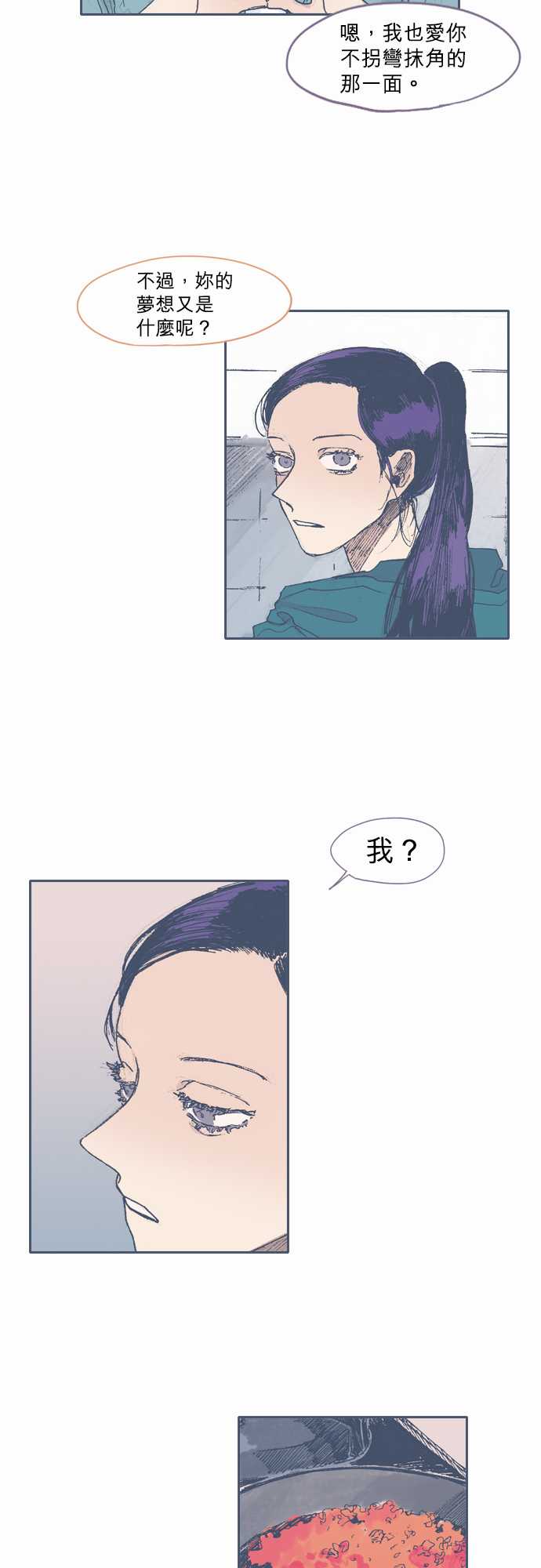 《不幸公寓》第42话 第11页