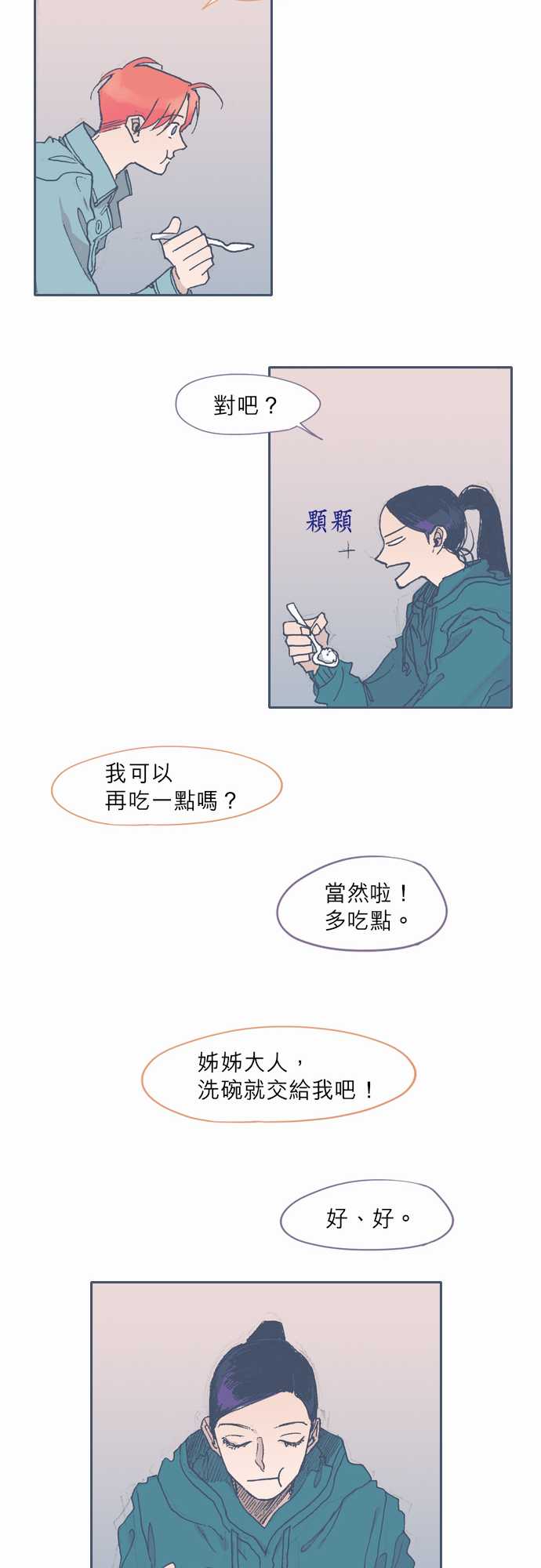 《不幸公寓》第42话 第18页