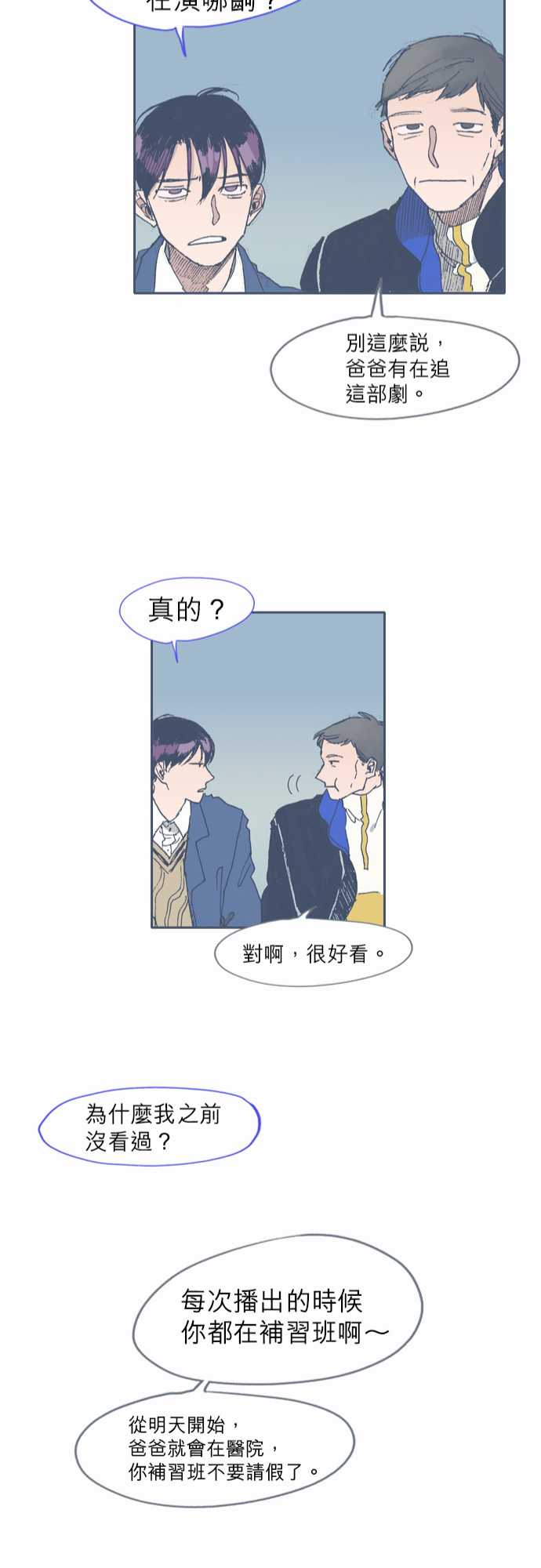 《不幸公寓》第42话 第22页