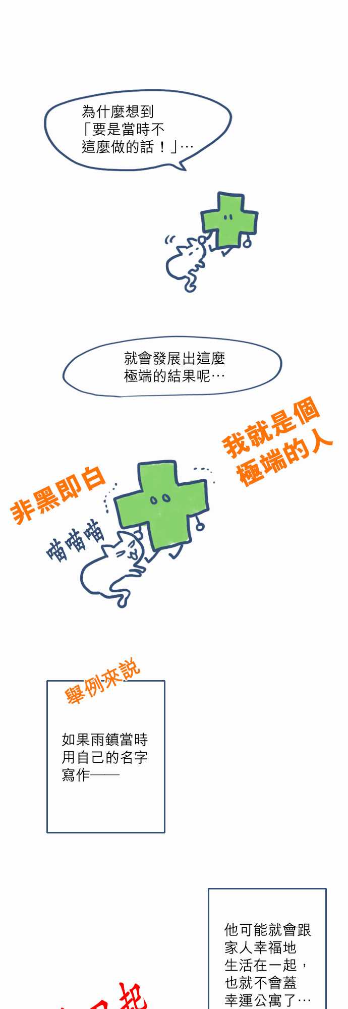 《不幸公寓》第2季后记 第10页