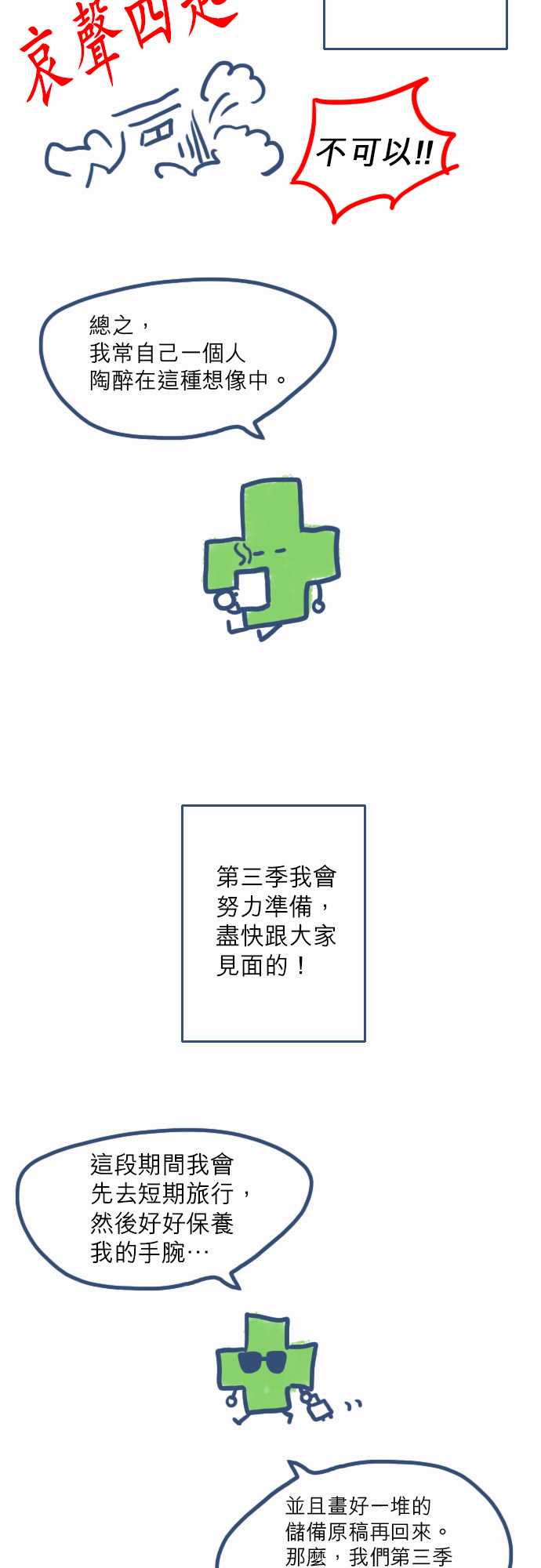 《不幸公寓》第2季后记 第11页