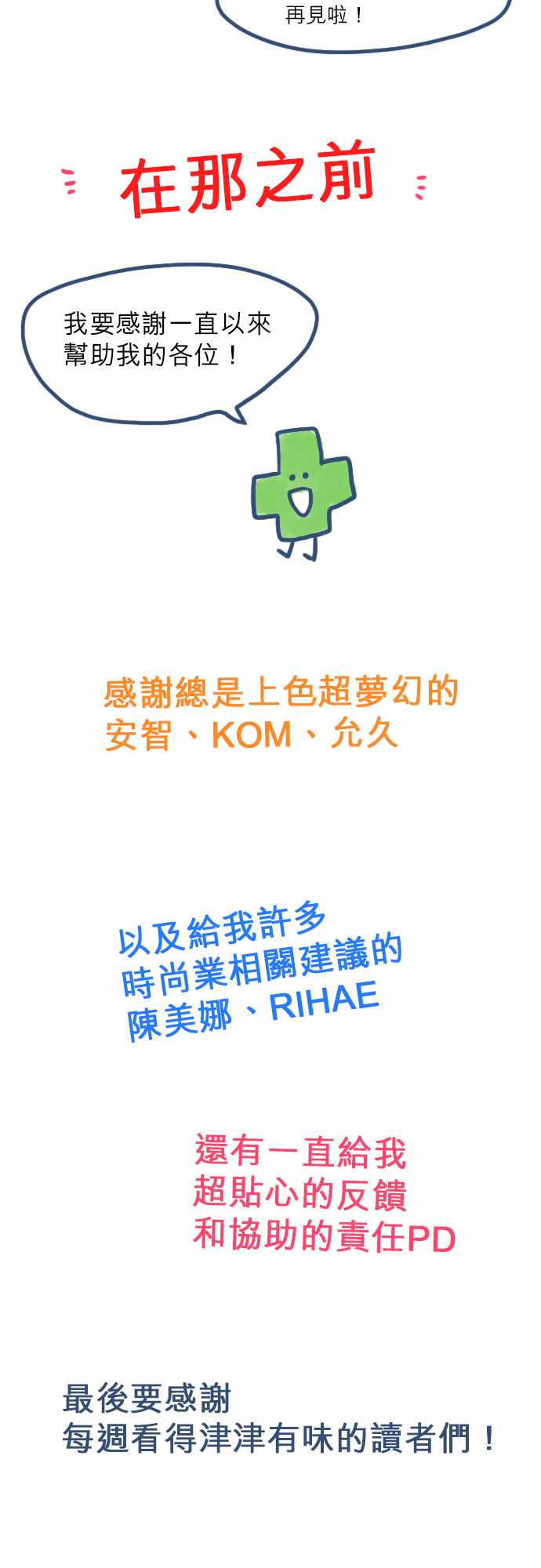 《不幸公寓》第2季后记 第12页
