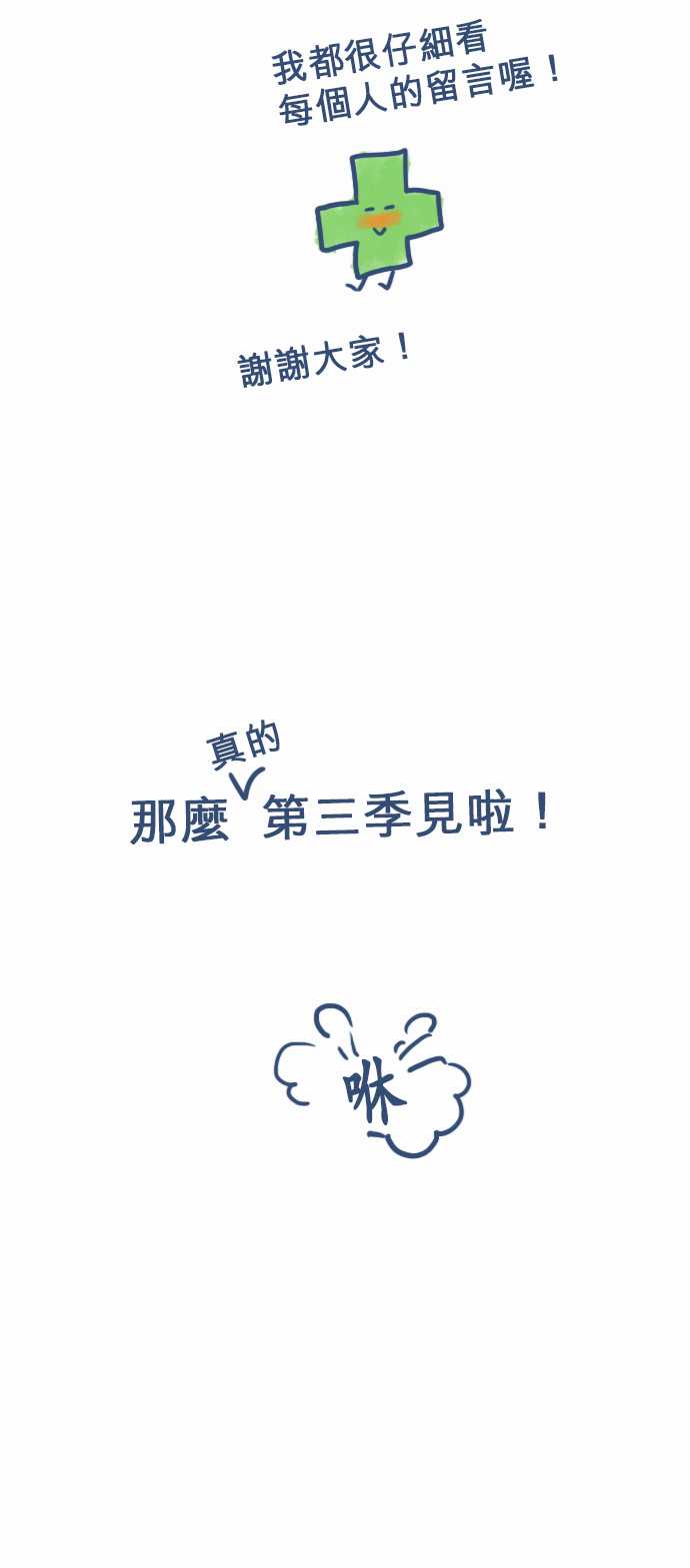 《不幸公寓》第2季后记 第13页