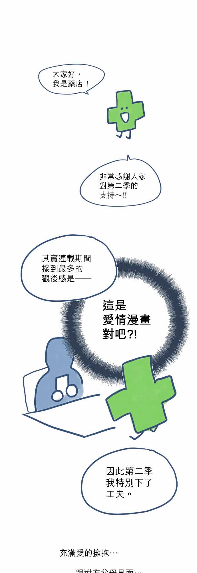《不幸公寓》第2季后记 第1页