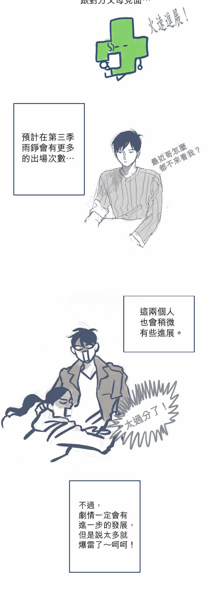 《不幸公寓》第2季后记 第2页