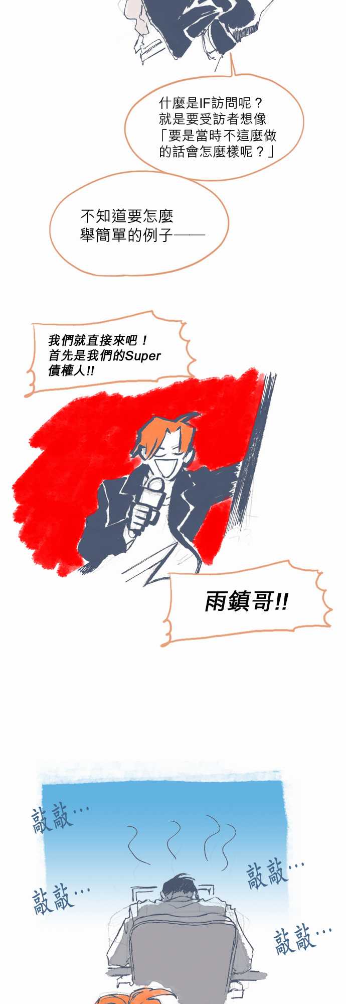《不幸公寓》第2季后记 第4页