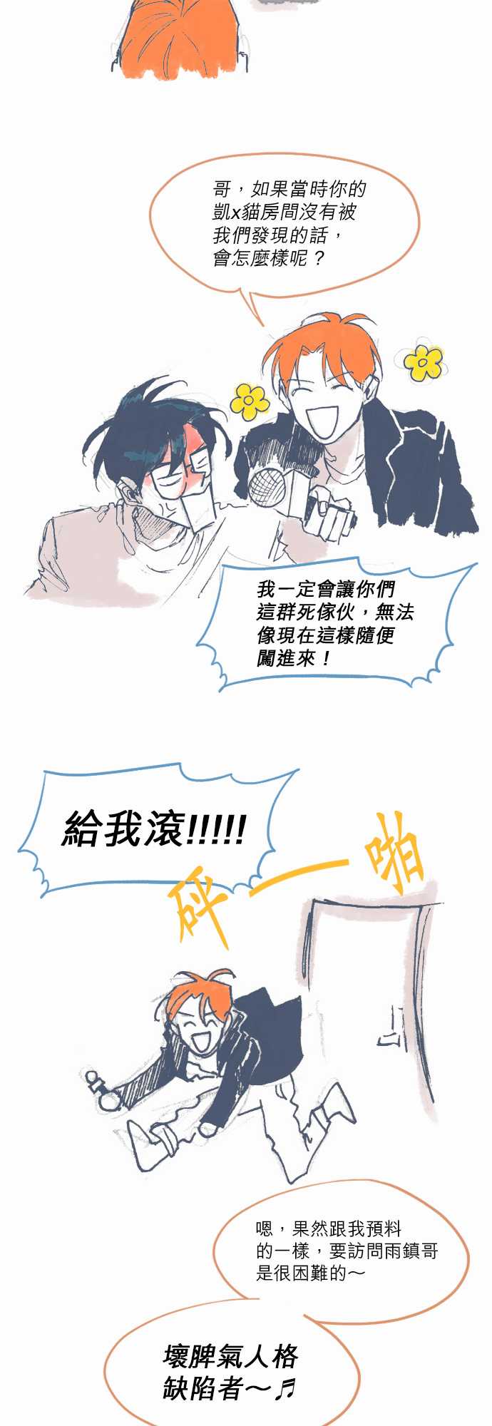 《不幸公寓》第2季后记 第5页