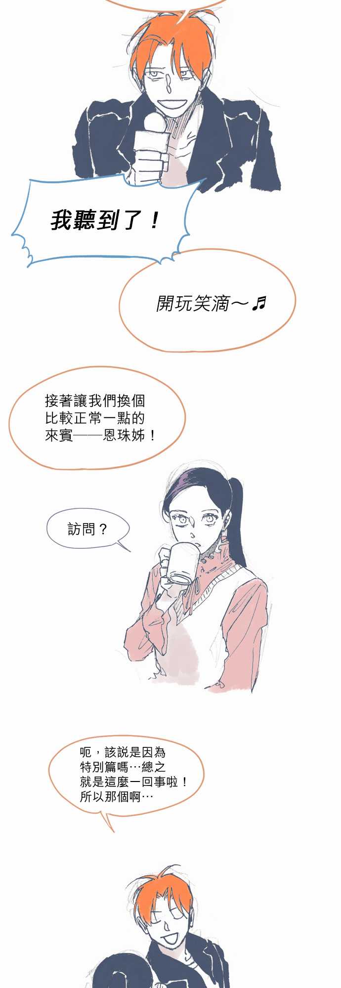 《不幸公寓》第2季后记 第6页