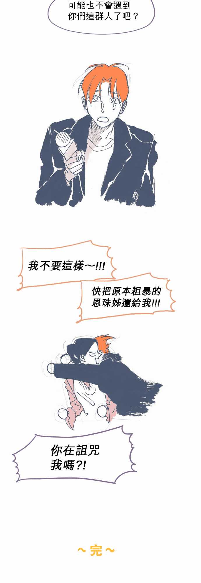 《不幸公寓》第2季后记 第9页