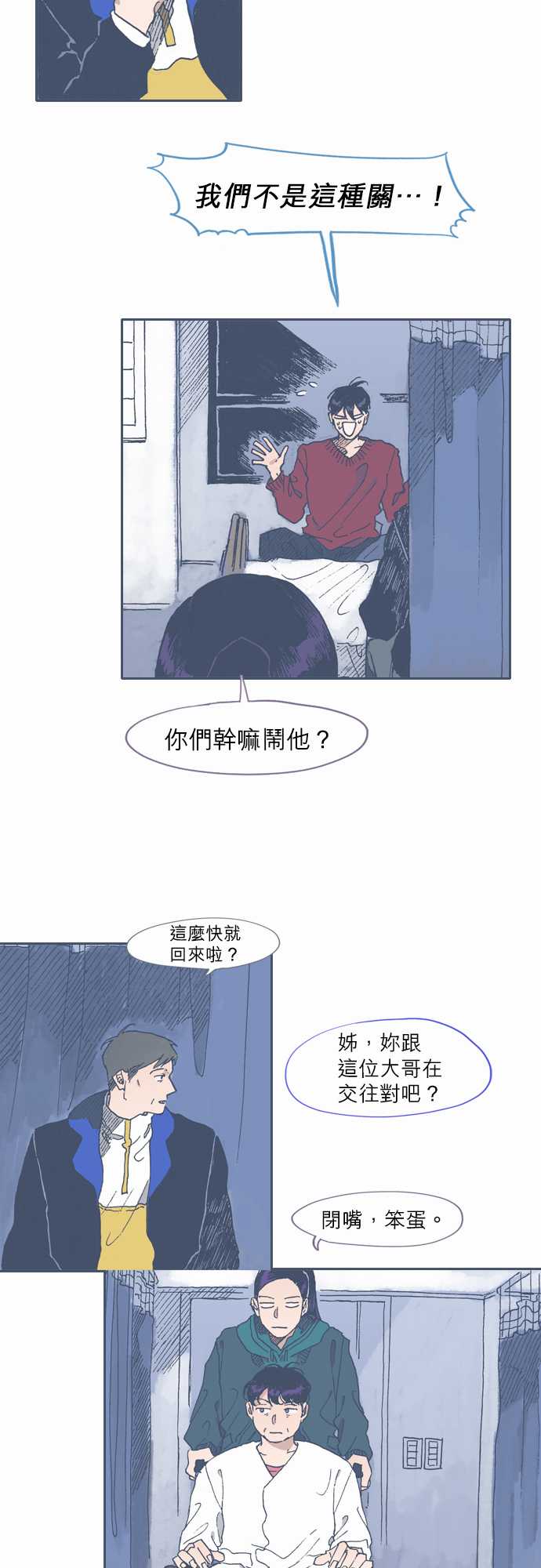 《不幸公寓》第44话 第10页
