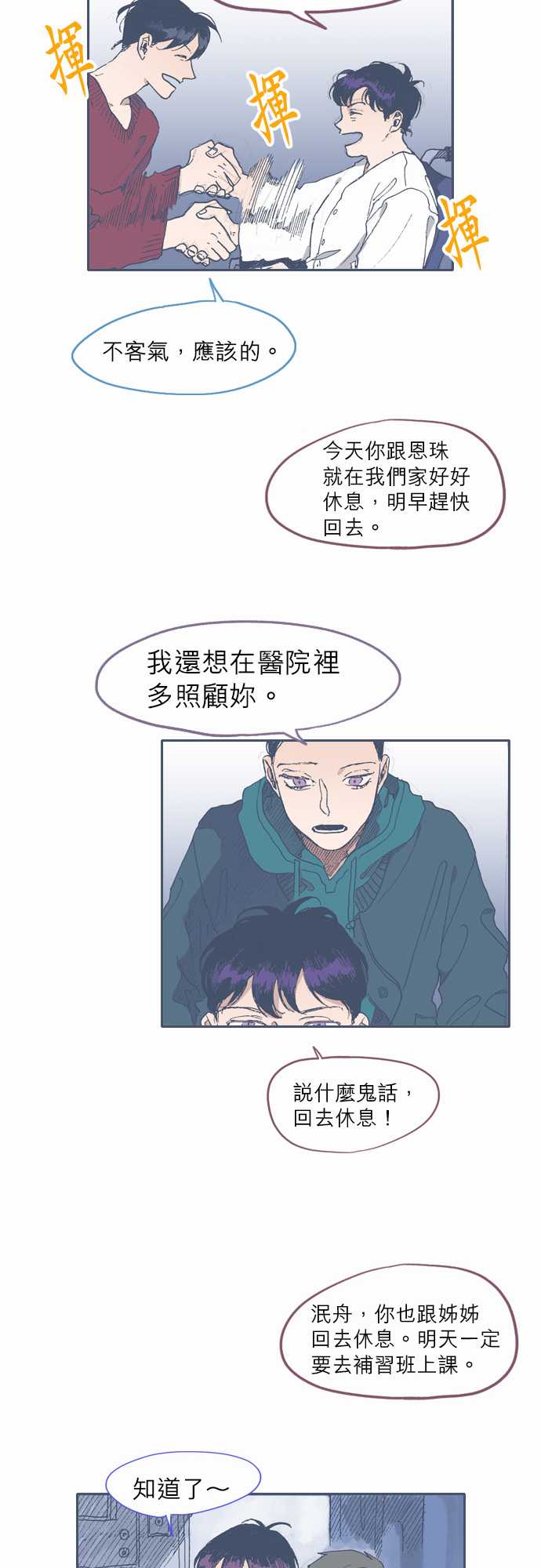 《不幸公寓》第44话 第12页