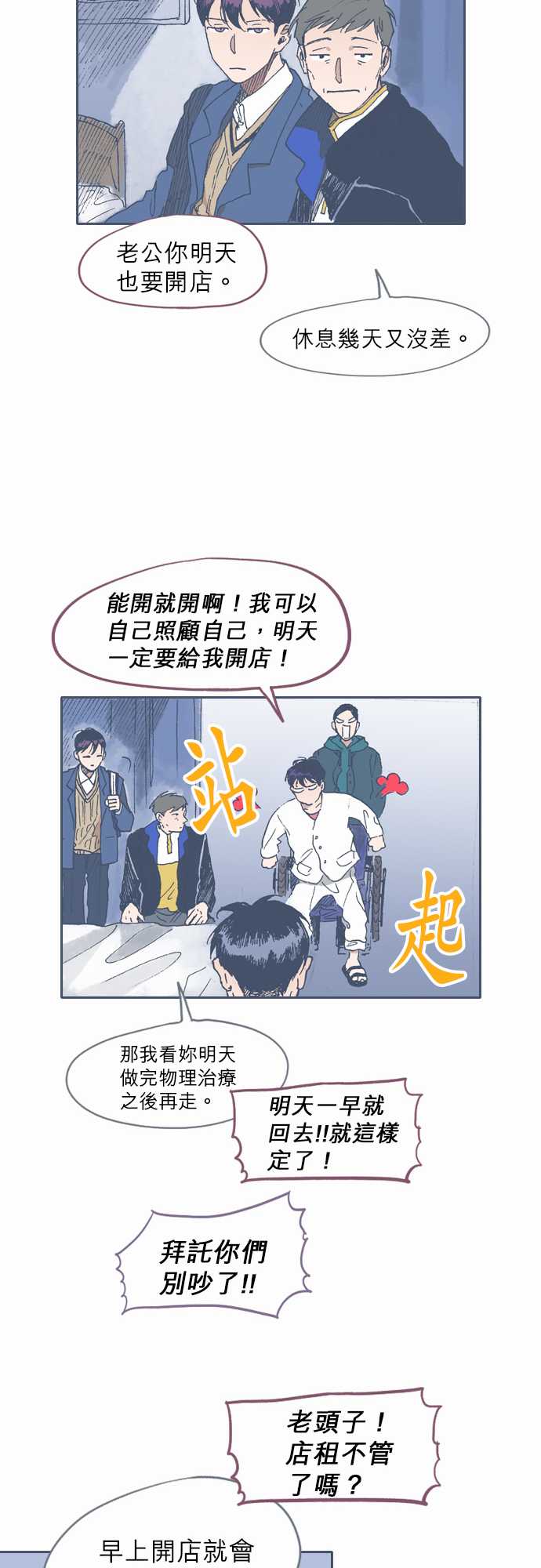 《不幸公寓》第44话 第13页