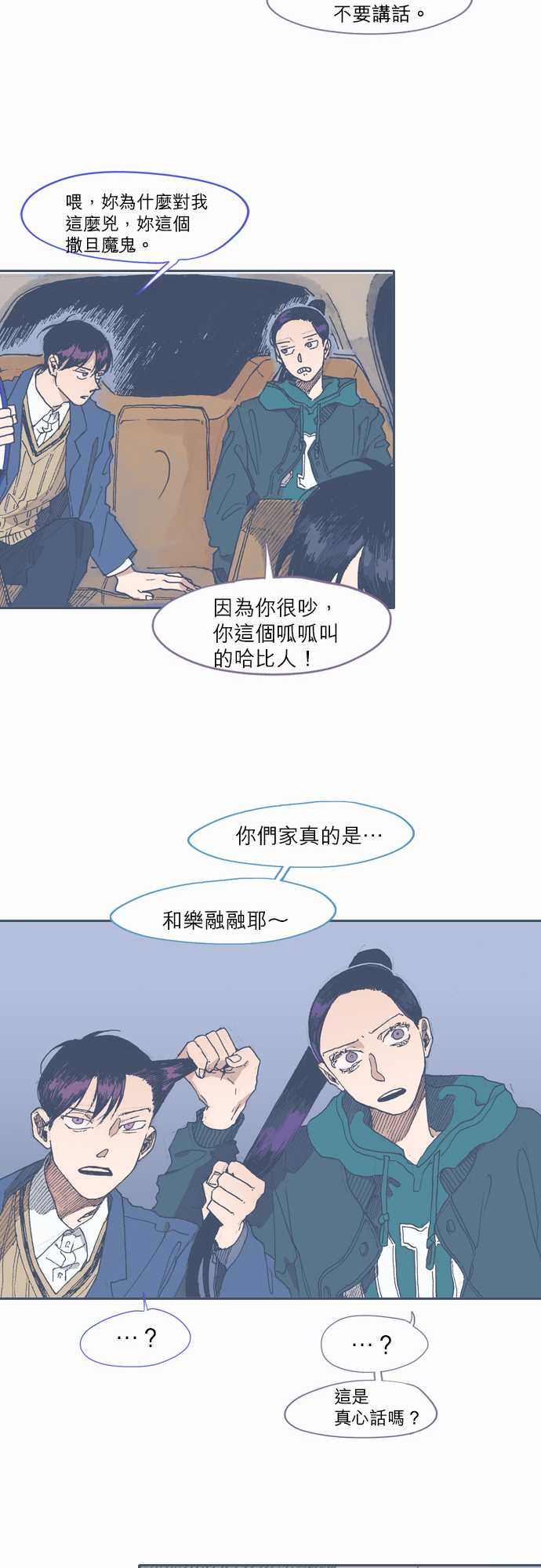 《不幸公寓》第44话 第15页