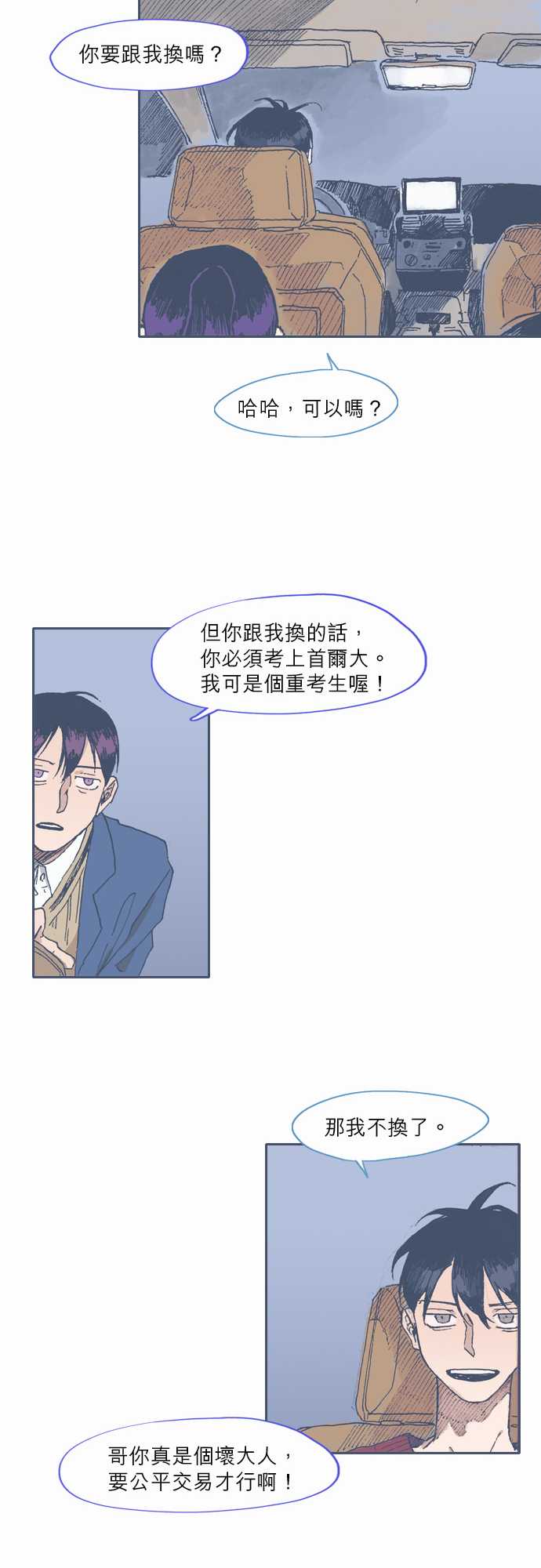 《不幸公寓》第44话 第16页