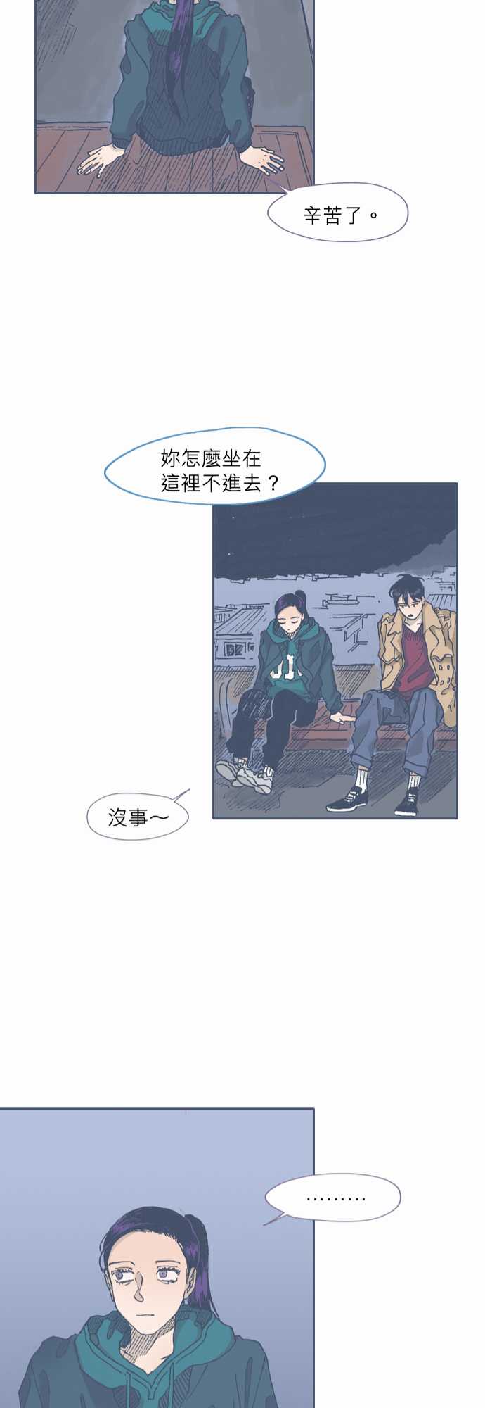 《不幸公寓》第44话 第21页