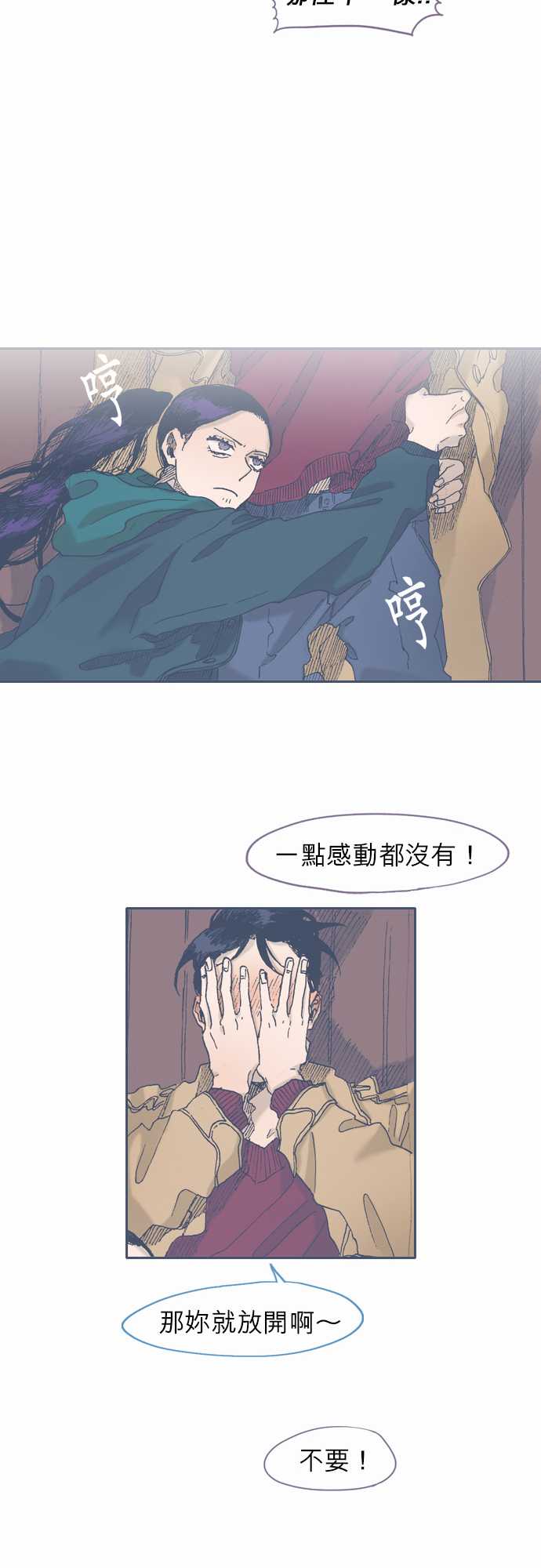 《不幸公寓》第44话 第25页