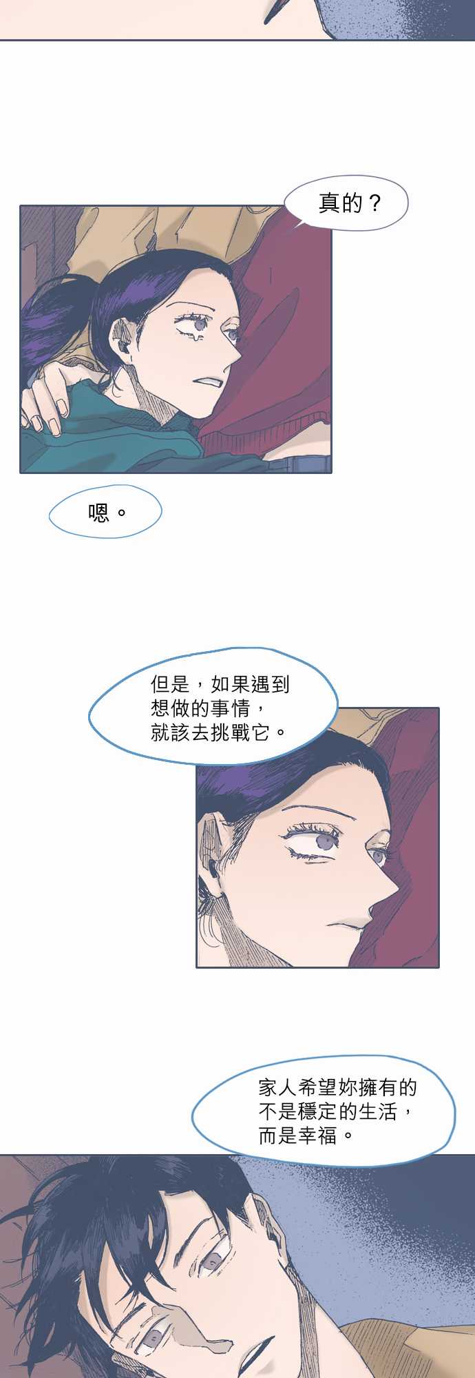 《不幸公寓》第44话 第28页