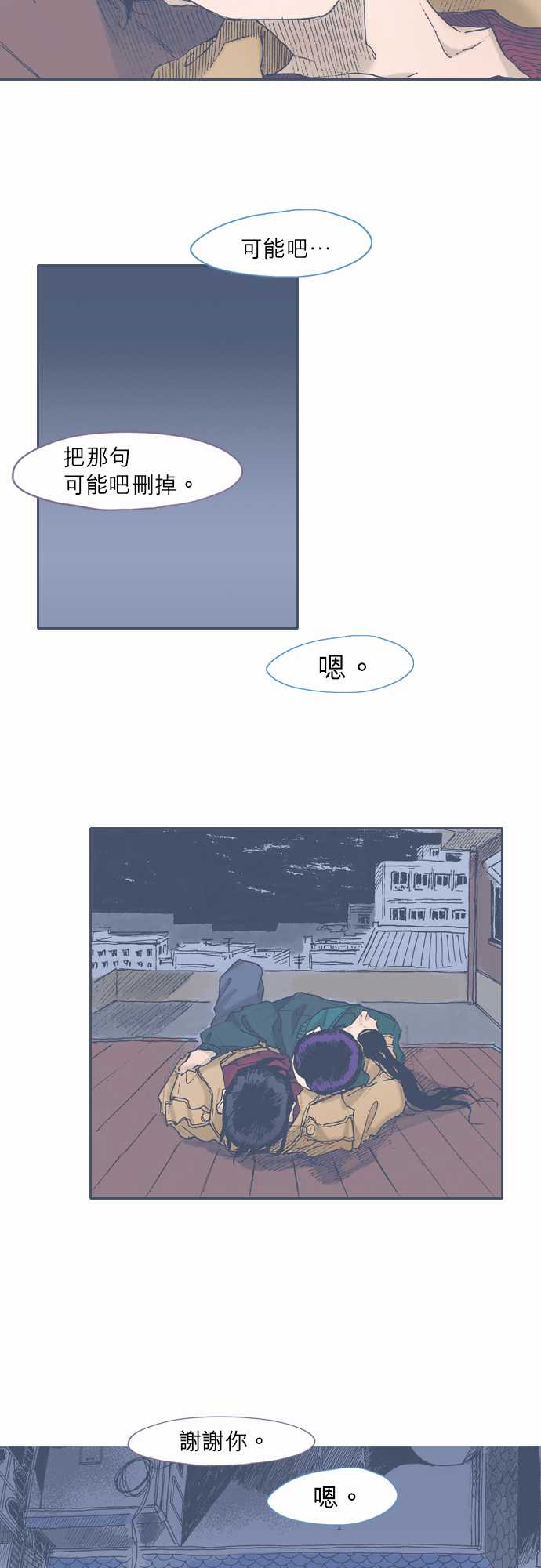 《不幸公寓》第44话 第29页