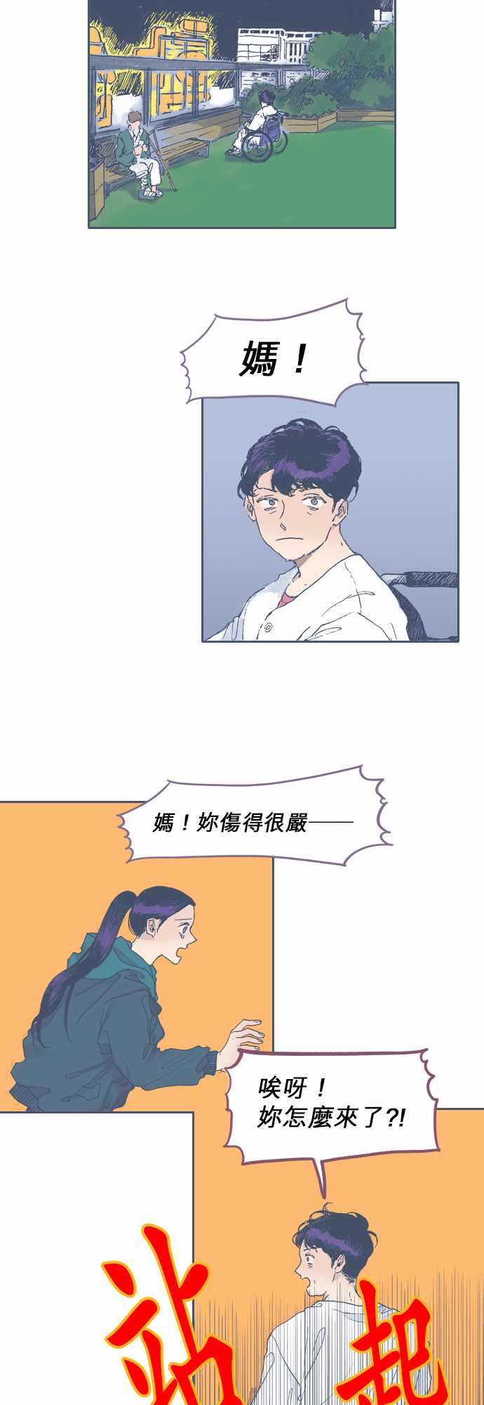 《不幸公寓》第44话 第2页