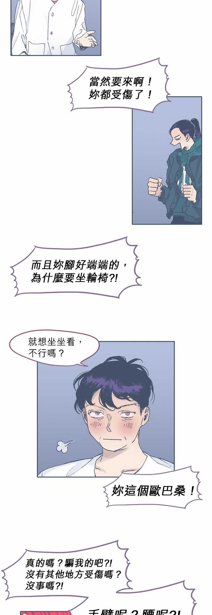 《不幸公寓》第44话 第4页