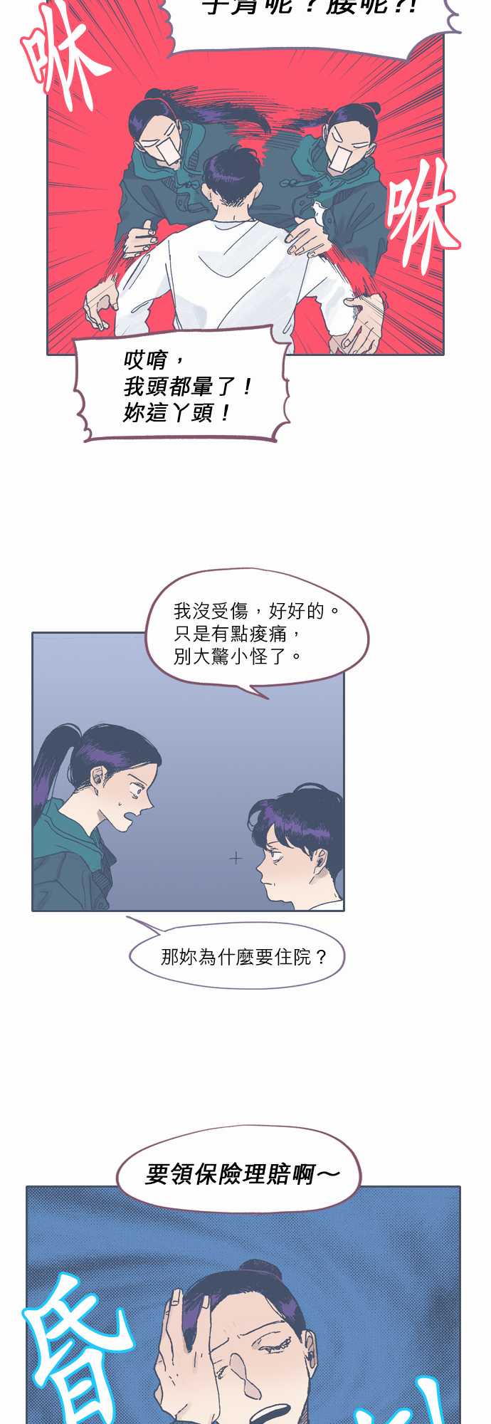 《不幸公寓》第44话 第5页