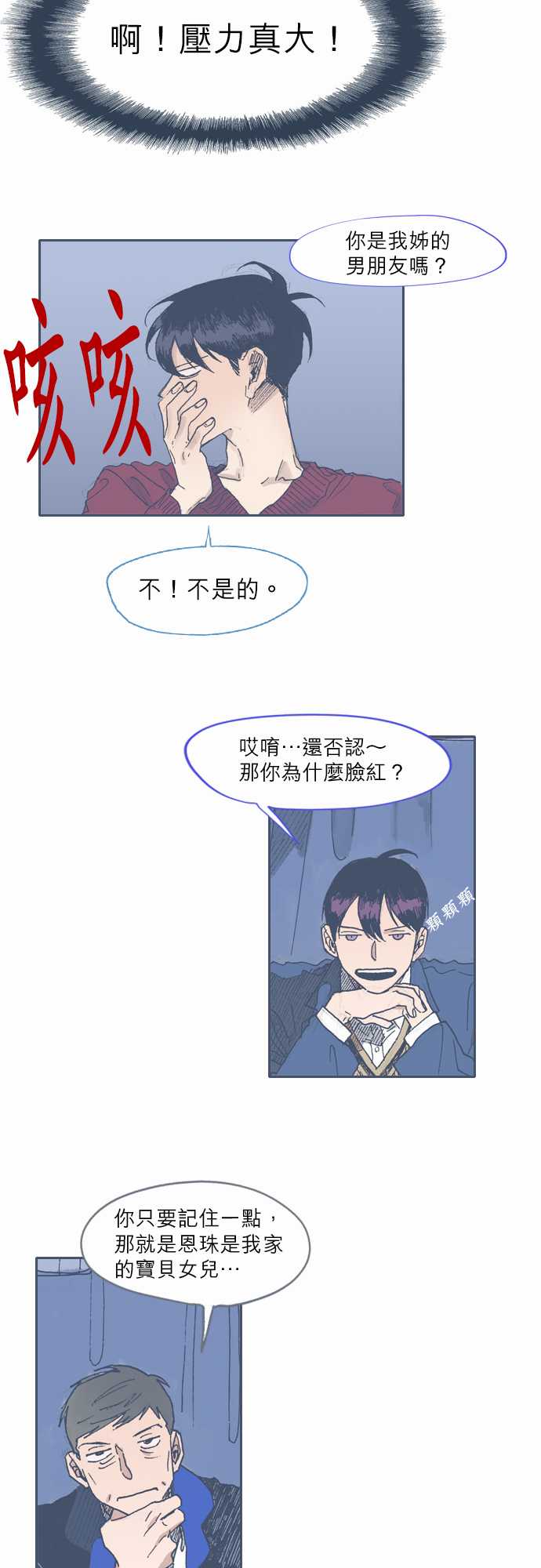 《不幸公寓》第44话 第9页