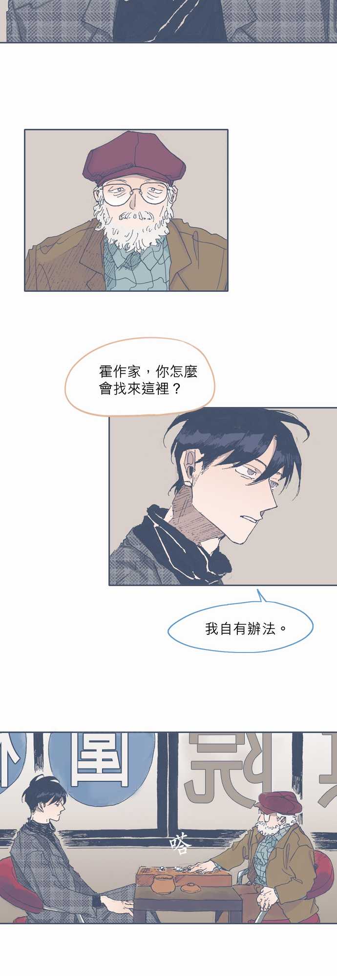 《不幸公寓》第47话 第14页
