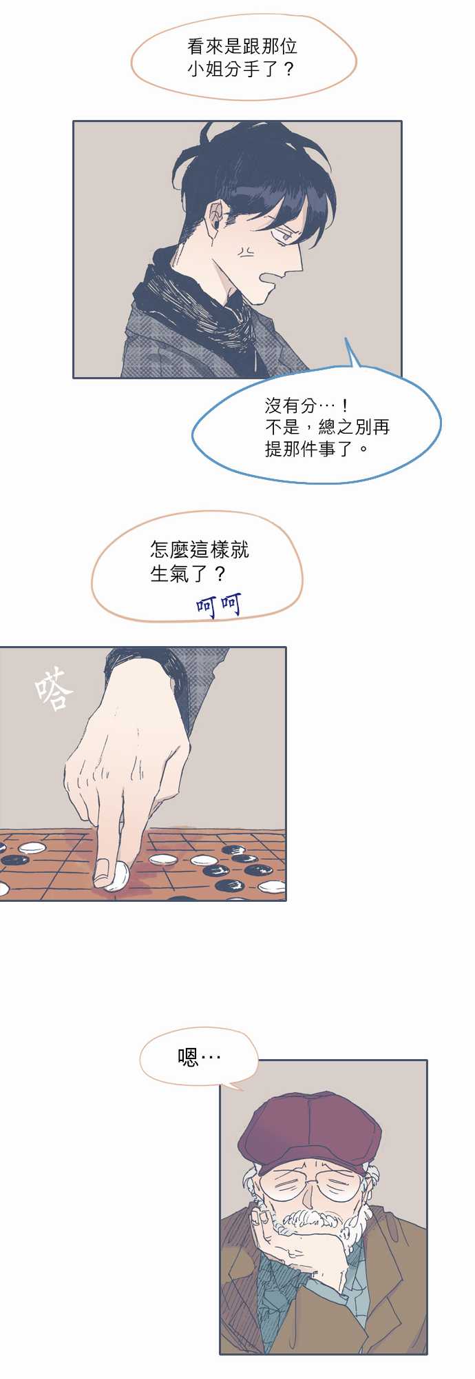 《不幸公寓》第47话 第15页